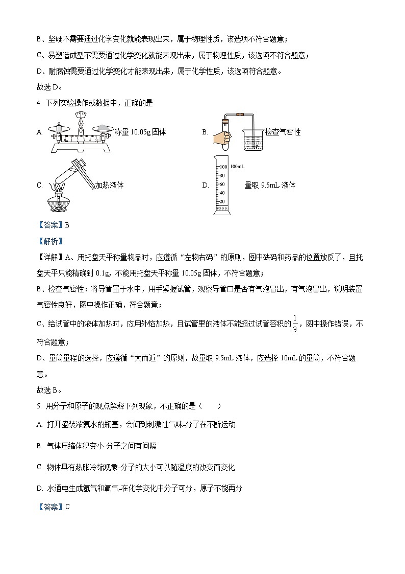 精品解析：江西省南昌市南昌县2023-2024学年九年级上学期期末化学试题（解析版）第2页