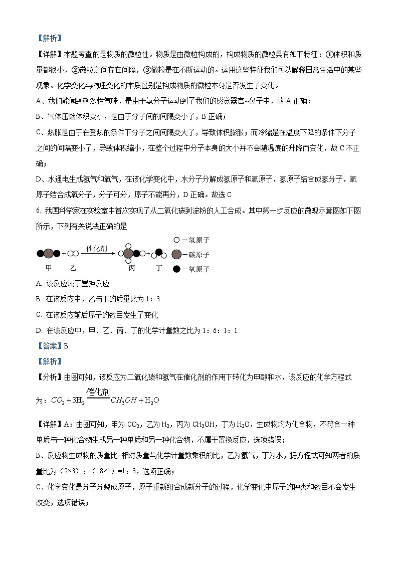 精品解析：江西省南昌市南昌县2023-2024学年九年级上学期期末化学试题（解析版）第3页
