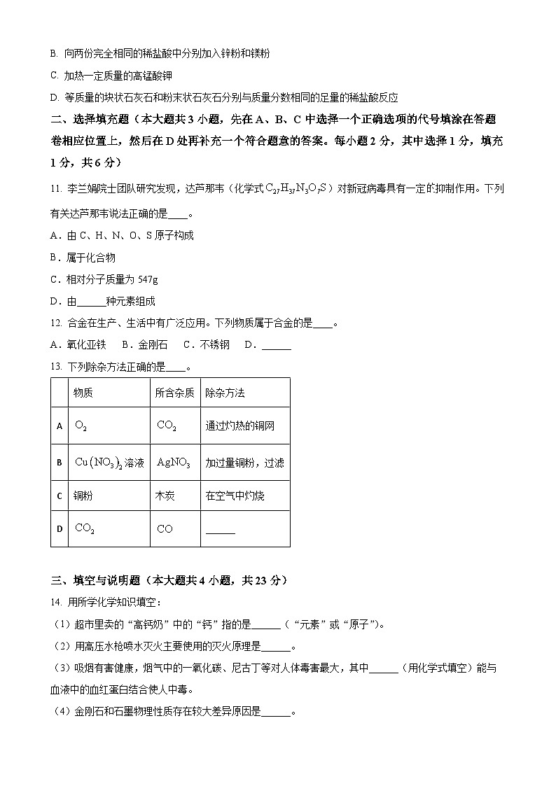 精品解析：江西省南昌市南昌县2023-2024学年九年级上学期期末化学试题（原卷版）第3页