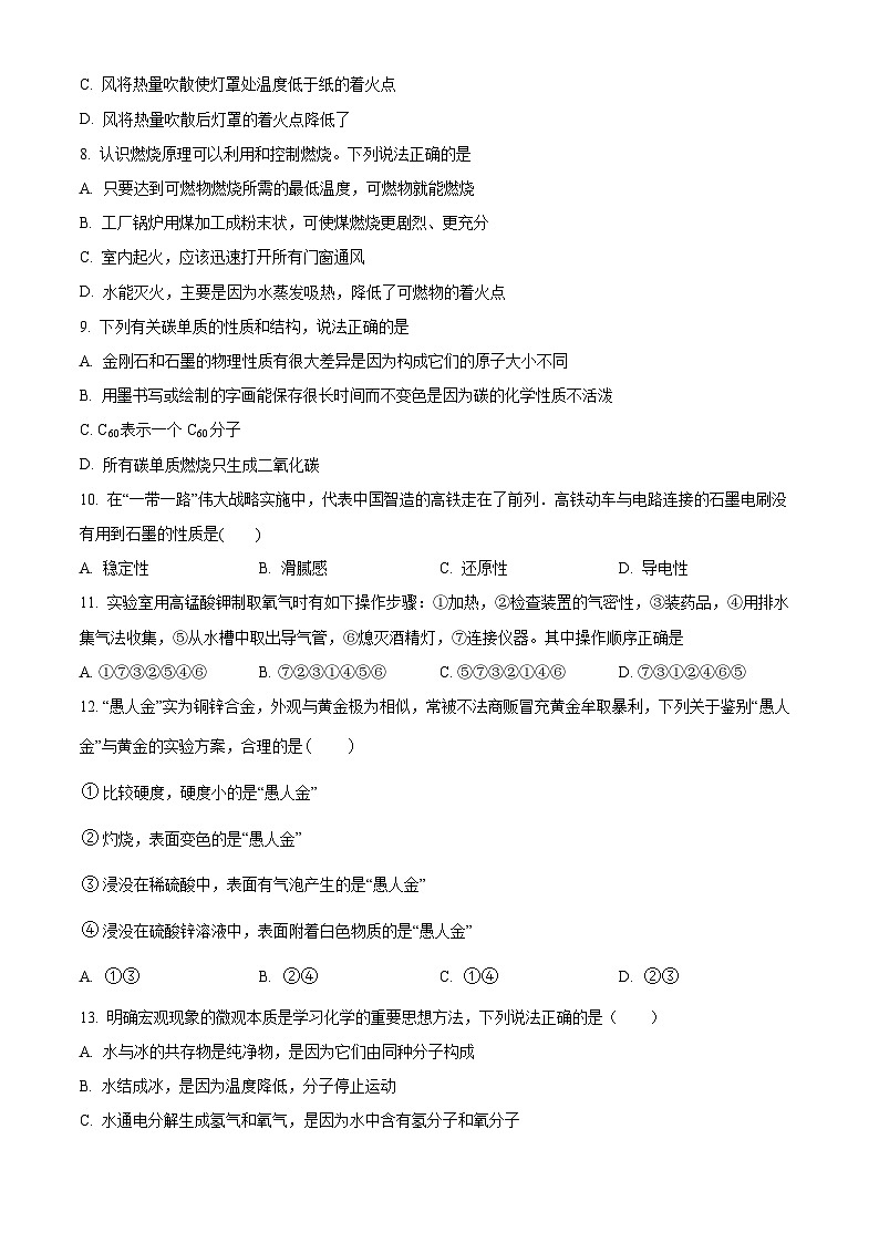 山东省德州市宁津县苗场中学2023-2024学年九年级下学期开学第一次摸底考试化学试题（原卷版+解析版）02