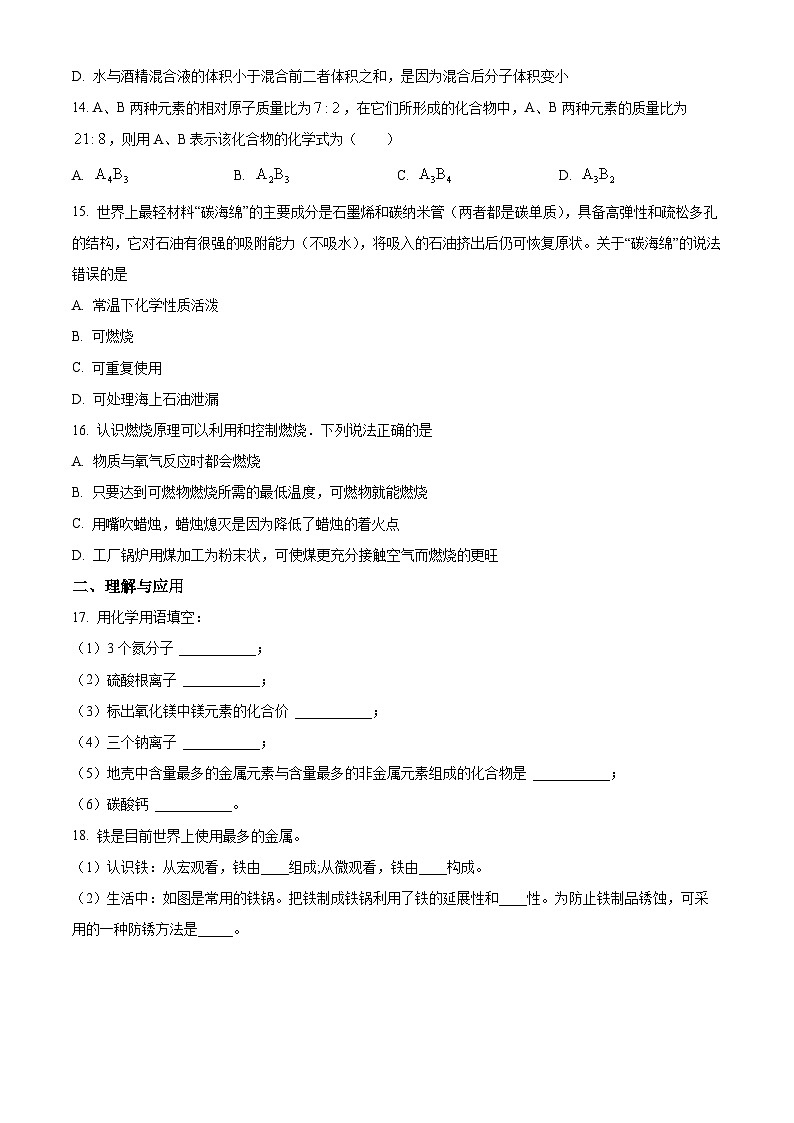 山东省德州市宁津县苗场中学2023-2024学年九年级下学期开学第一次摸底考试化学试题（原卷版+解析版）03