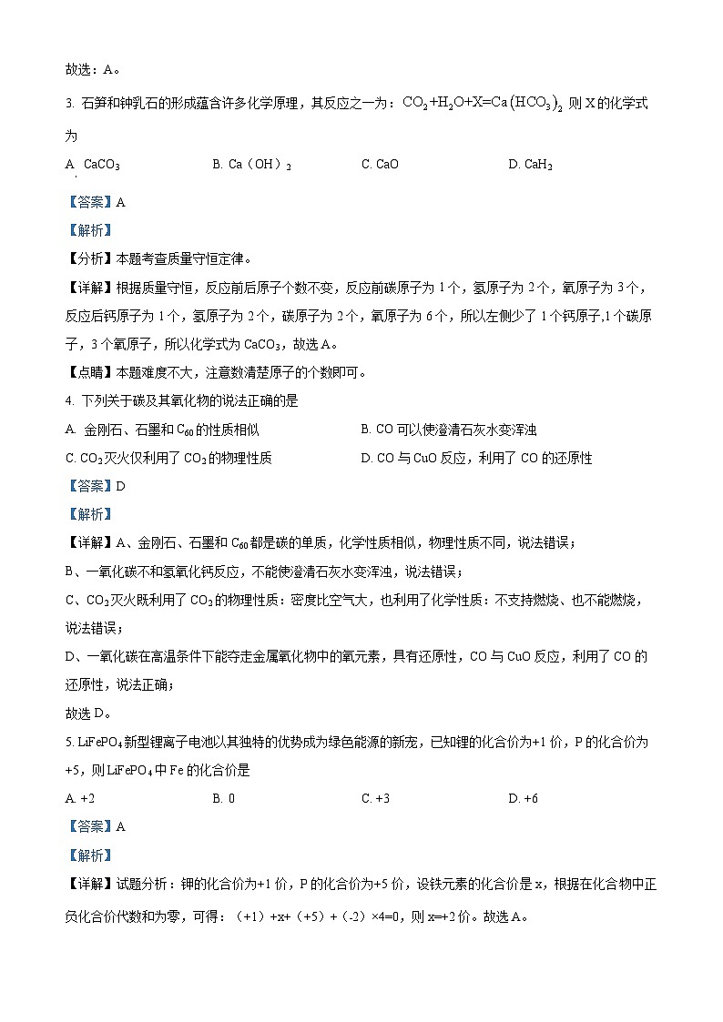 山东省德州市宁津县苗场中学2023-2024学年九年级下学期开学第一次摸底考试化学试题（原卷版+解析版）02