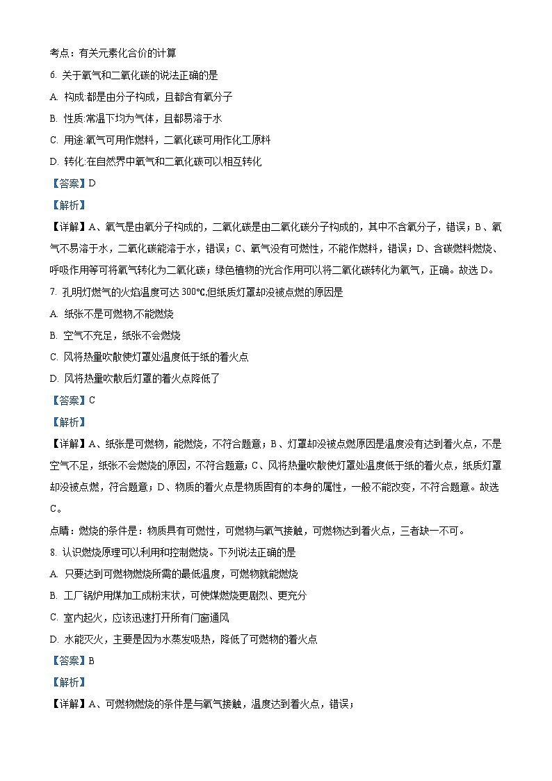 山东省德州市宁津县苗场中学2023-2024学年九年级下学期开学第一次摸底考试化学试题（原卷版+解析版）03