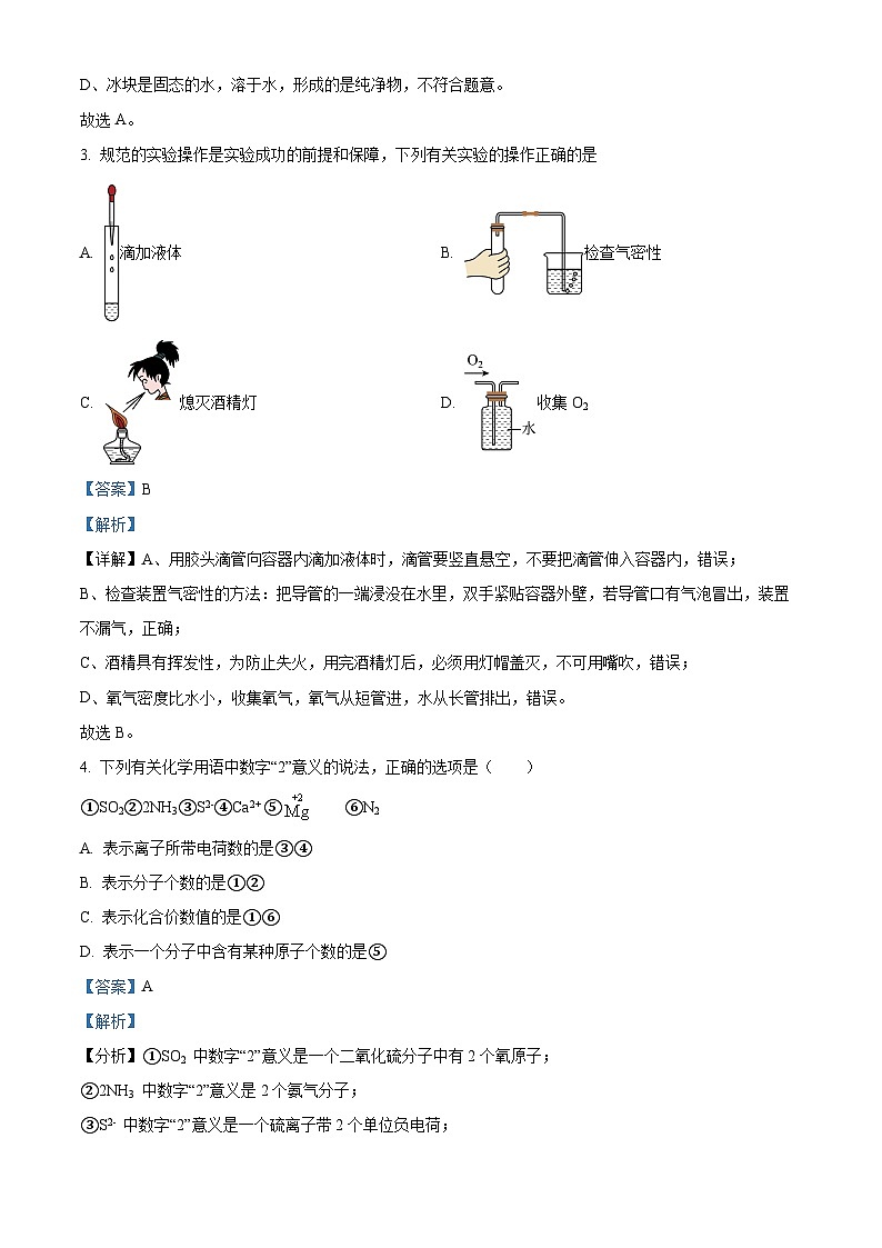 精品解析：广东省河源市龙川县老隆中学2023-2024学年九年级下学期开学考试化学试题（解析版）第2页