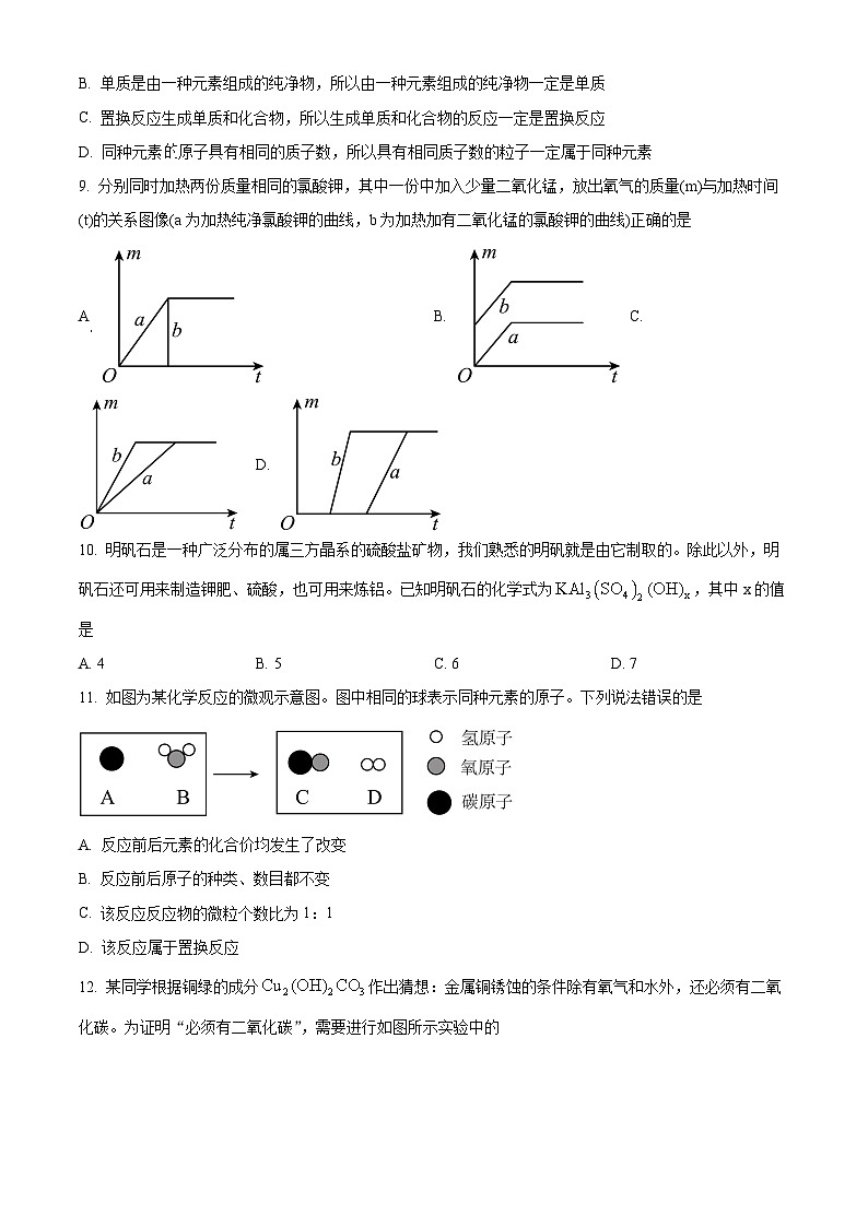 精品解析：安徽省六安市舒城县仁峰实验学校2023-2024学年九年级下学期开学考试化学试题（原卷版）第3页