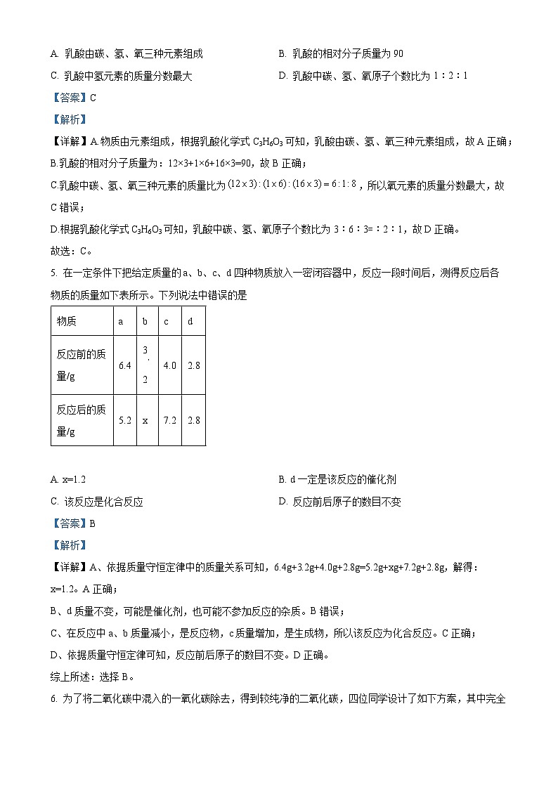 精品解析：安徽省六安市舒城县仁峰实验学校2023-2024学年九年级下学期开学考试化学试题（解析版）第3页