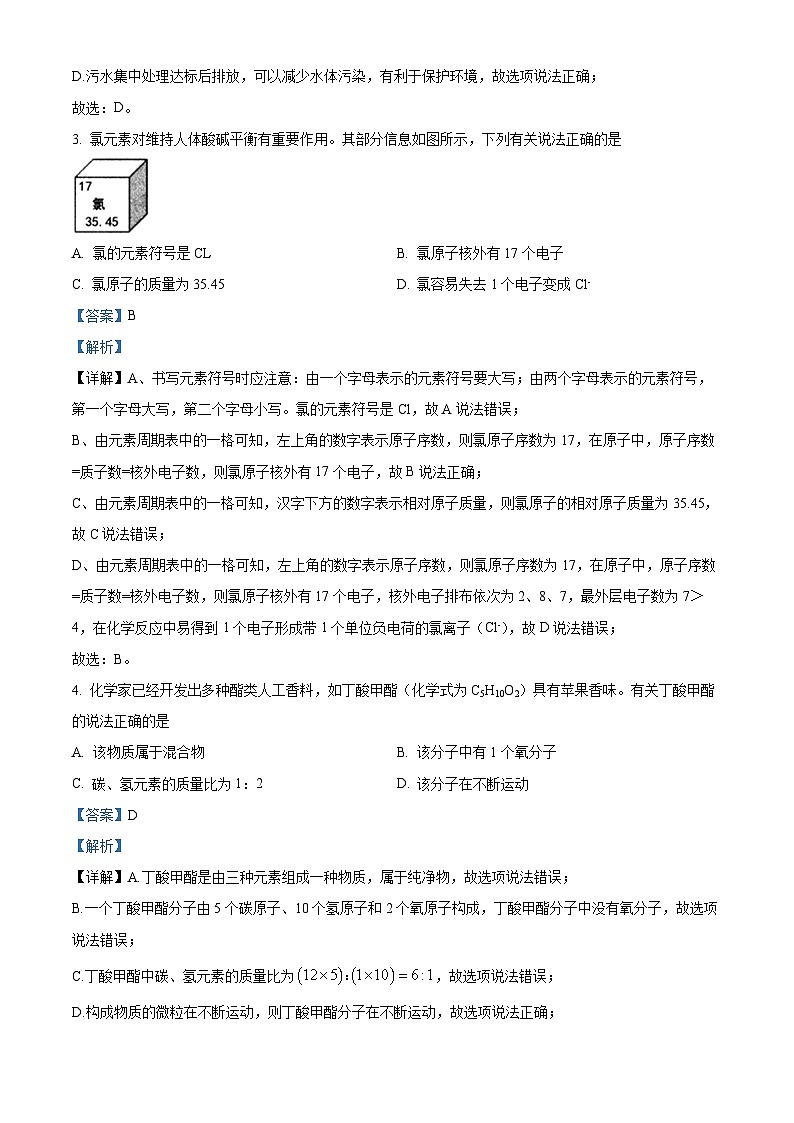 安徽省池州市贵池区2023-2024学年九年级下学期开学考试化学试题（原卷版+解析版）02