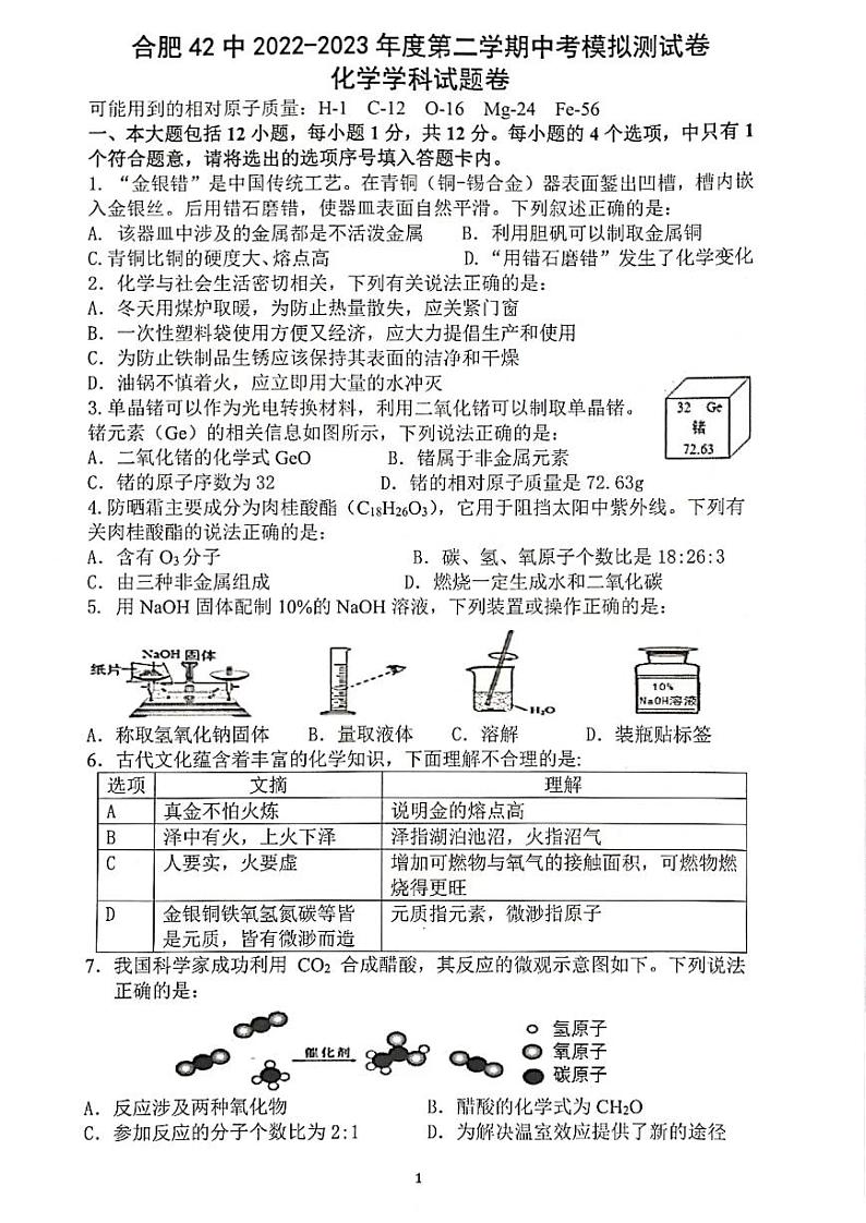 合肥市42中2022-2023初三年级一模化学试卷及答案01