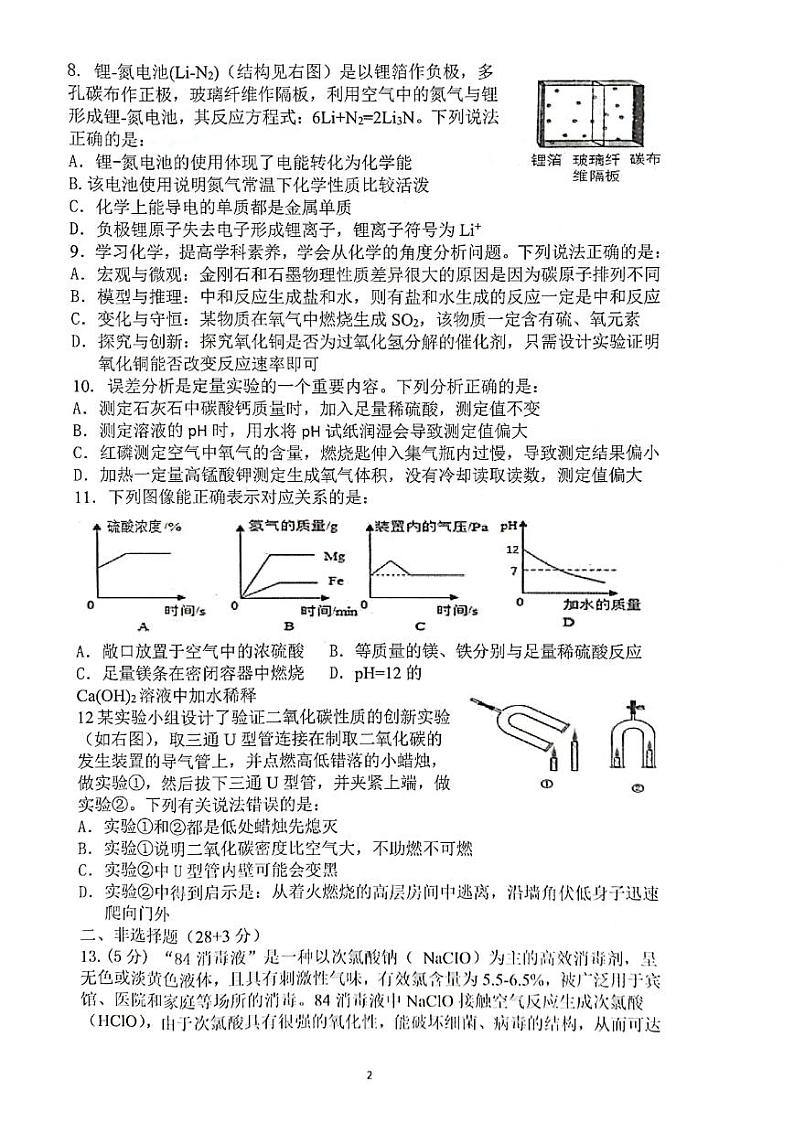 合肥市42中2022-2023初三年级一模化学试卷及答案02