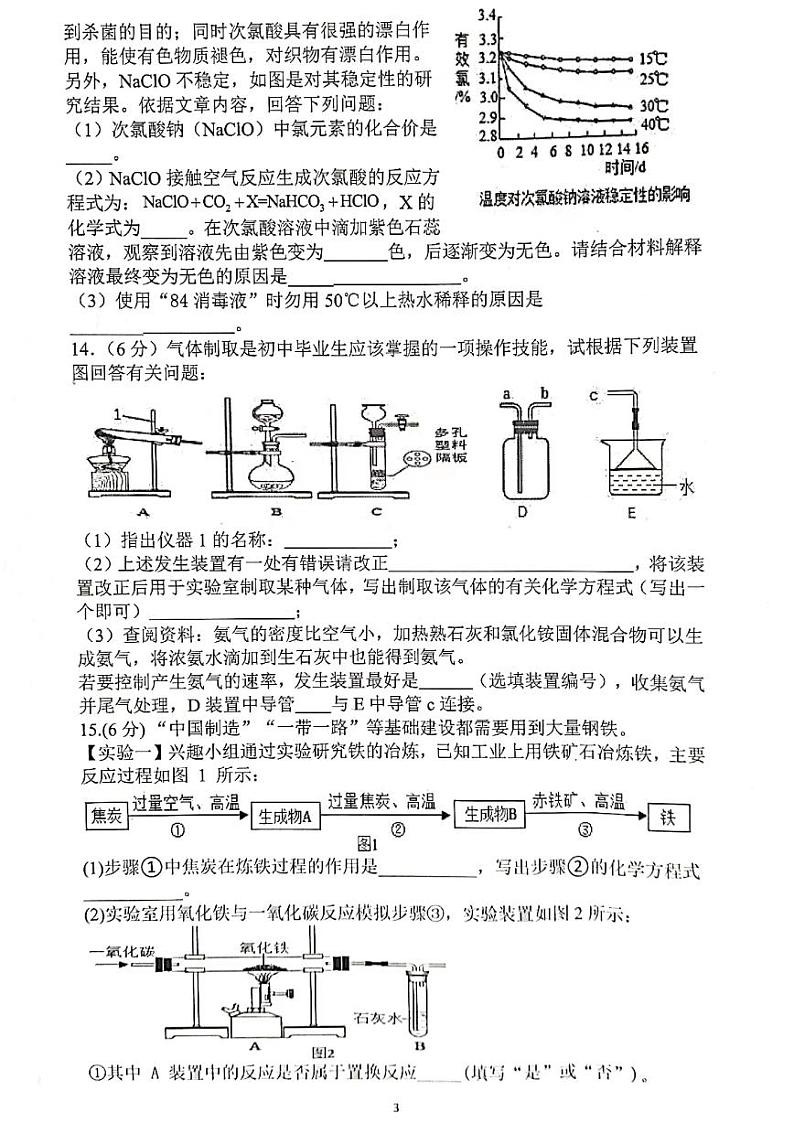 合肥市42中2022-2023初三年级一模化学试卷及答案03