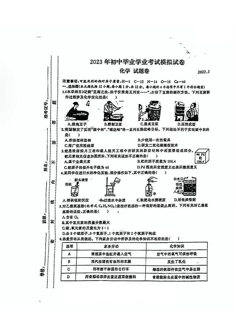 合肥市瑶海区2023届中考一模化学试卷及答案01