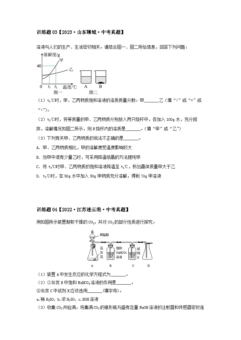 2024中考化学压轴专题训练-专题01图形类-坐标图像题（含解析）第3页