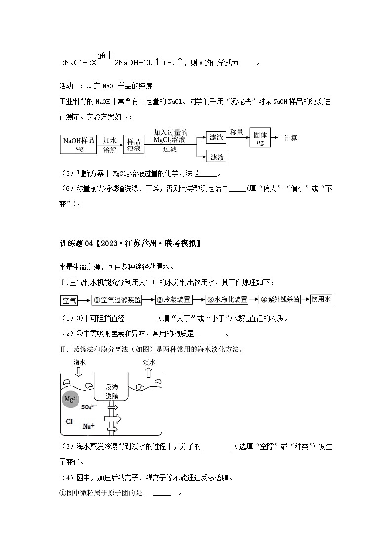 2024中考化学压轴专题训练-专题02图形类-工艺流程题（含解析）03