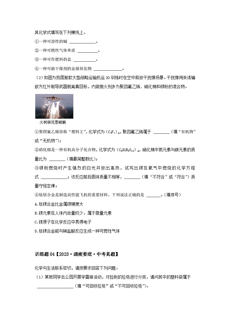 2024中考化学压轴专题训练-专题03推断类-文字推断题（含解析）第2页