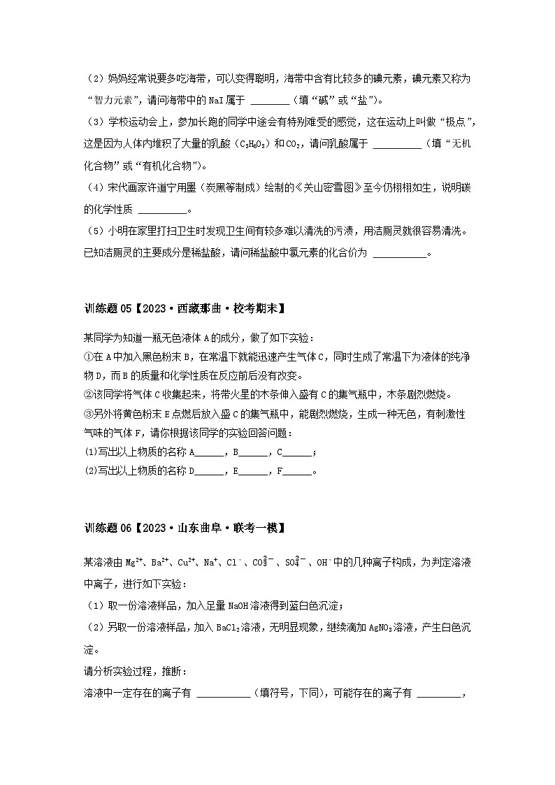 2024中考化学压轴专题训练-专题03推断类-文字推断题（含解析）第3页
