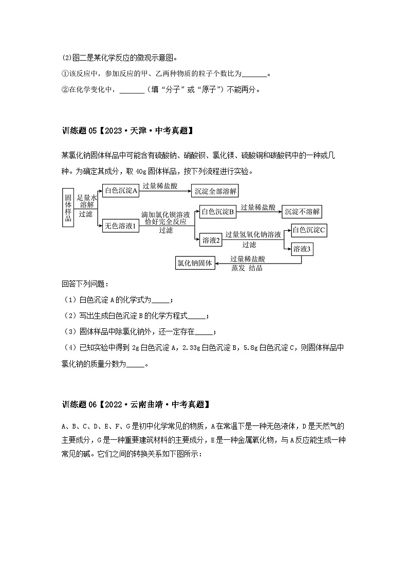 2024中考化学压轴专题训练-专题04推断类-框图推断题（含解析）03