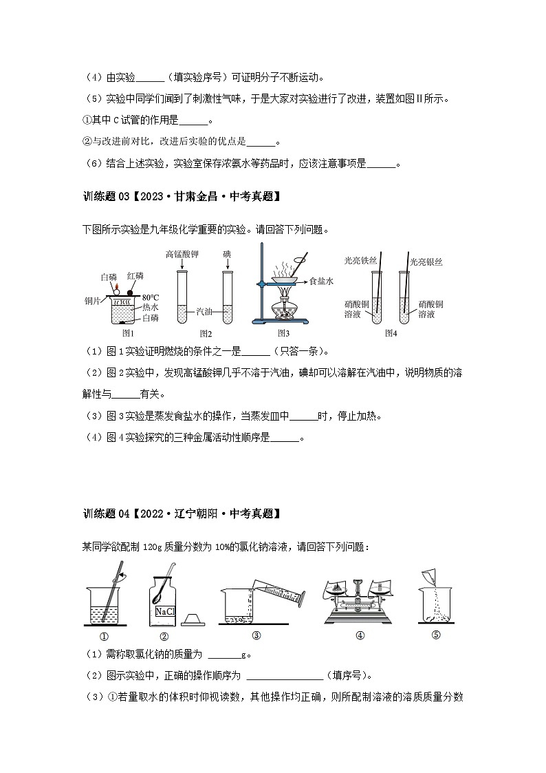 2024中考化学压轴专题训练-专题06实验类-综合实验题（含解析）02