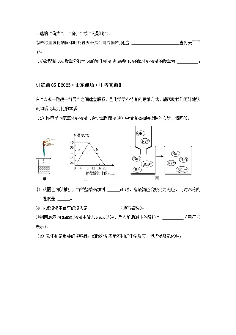 2024中考化学压轴专题训练-专题06实验类-综合实验题（含解析）03