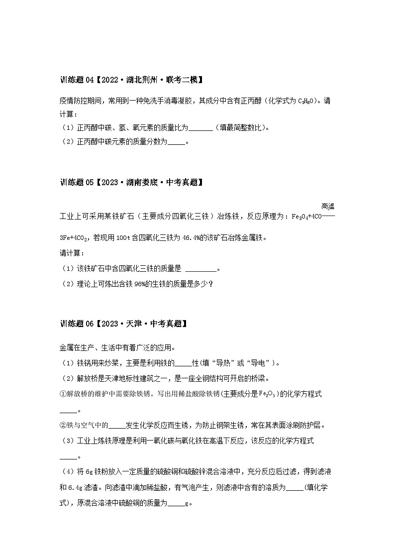 2024中考化学压轴专题训练-专题07计算类-文字计算题（含解析）第2页