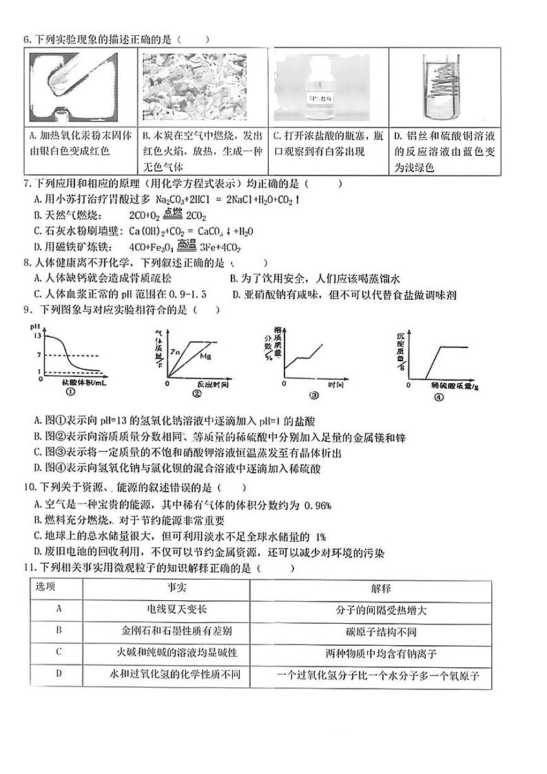 黑龙江省哈尔滨市南岗区松雷中学2022-2023学年九年级上学期开学测试化学试卷02