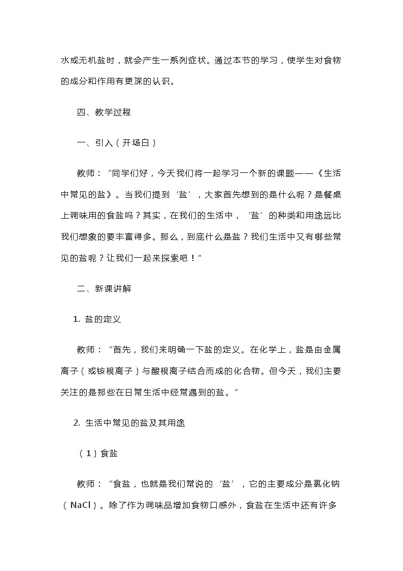 12.1人类重要的营养物质教学设计-2023-2024学年九年级化学人教版下册02
