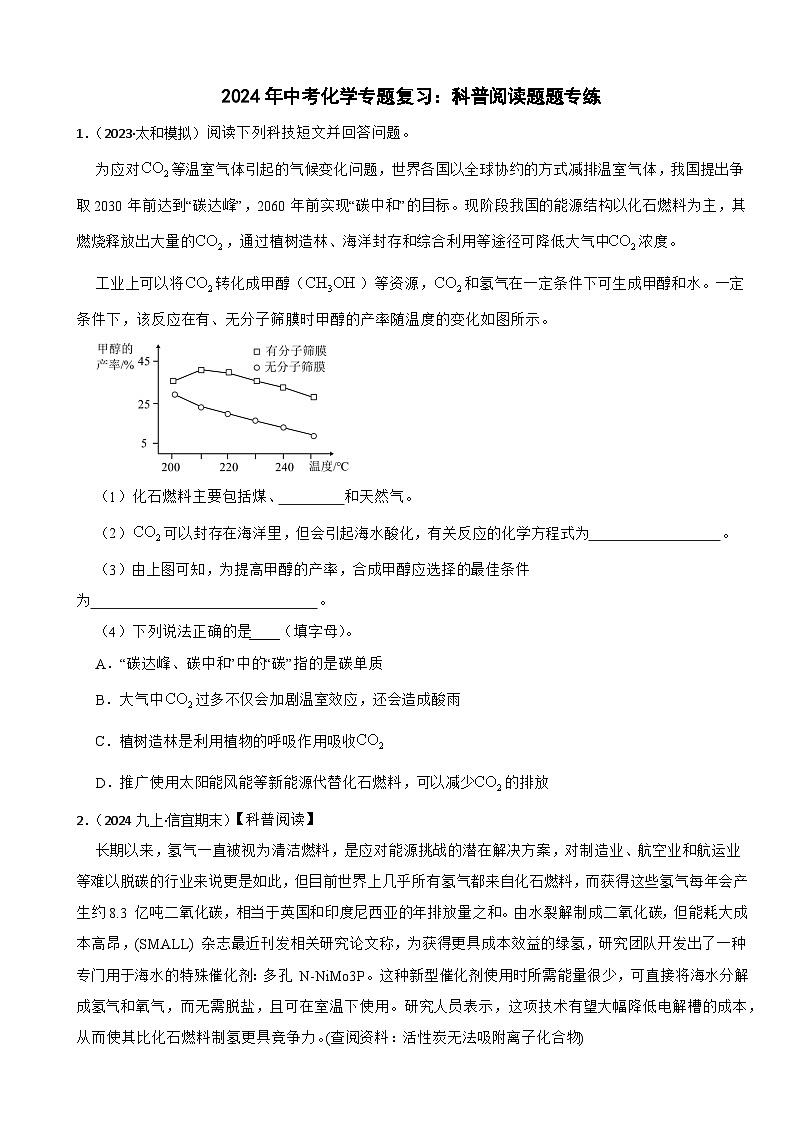 2024年中考化学专题复习：科普阅读题题专练（解析版）第1页