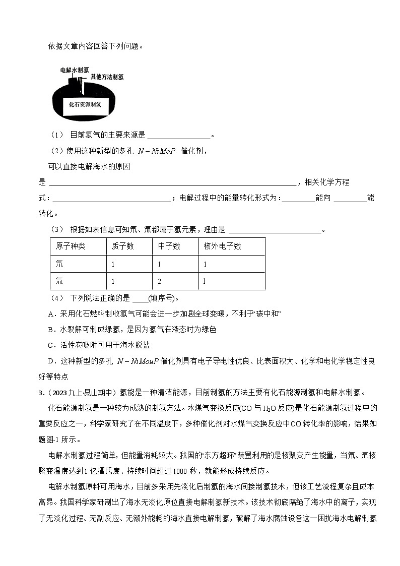 2024年中考化学专题复习：科普阅读题题专练（解析版）第2页