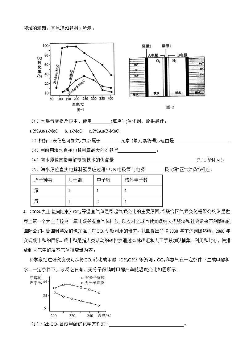 2024年中考化学专题复习：科普阅读题题专练（解析版）第3页