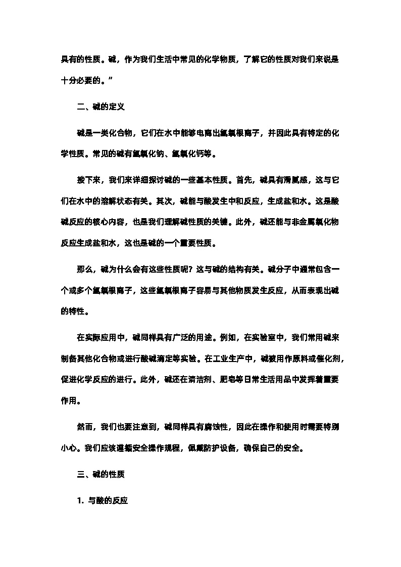 7.2碱的化学性质教案-2023-2024学年九年级化学鲁教版下册第2页