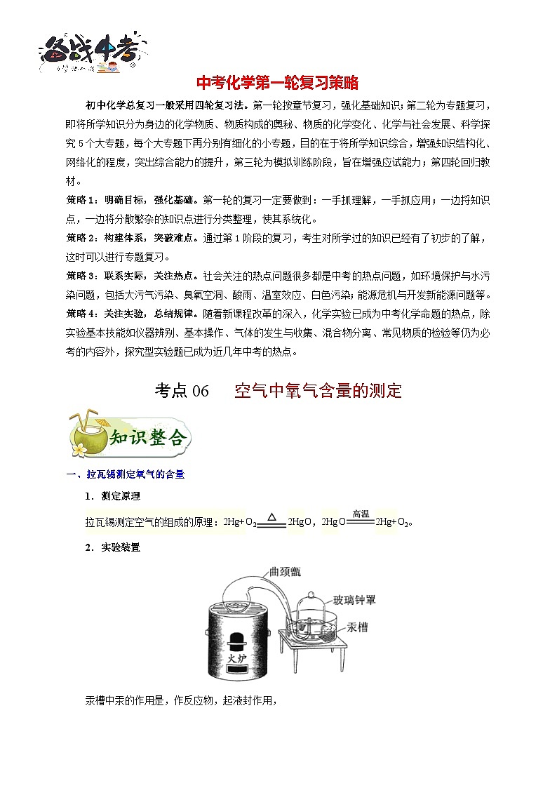 最新中考化学考点一遍过（讲义） 考点06 空气中氧气含量的测定第1页