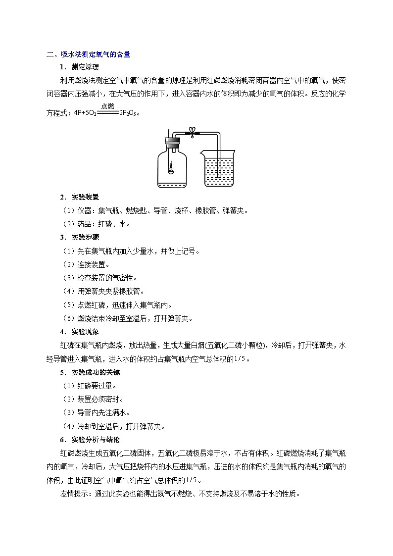 最新中考化学考点一遍过（讲义） 考点06 空气中氧气含量的测定第2页