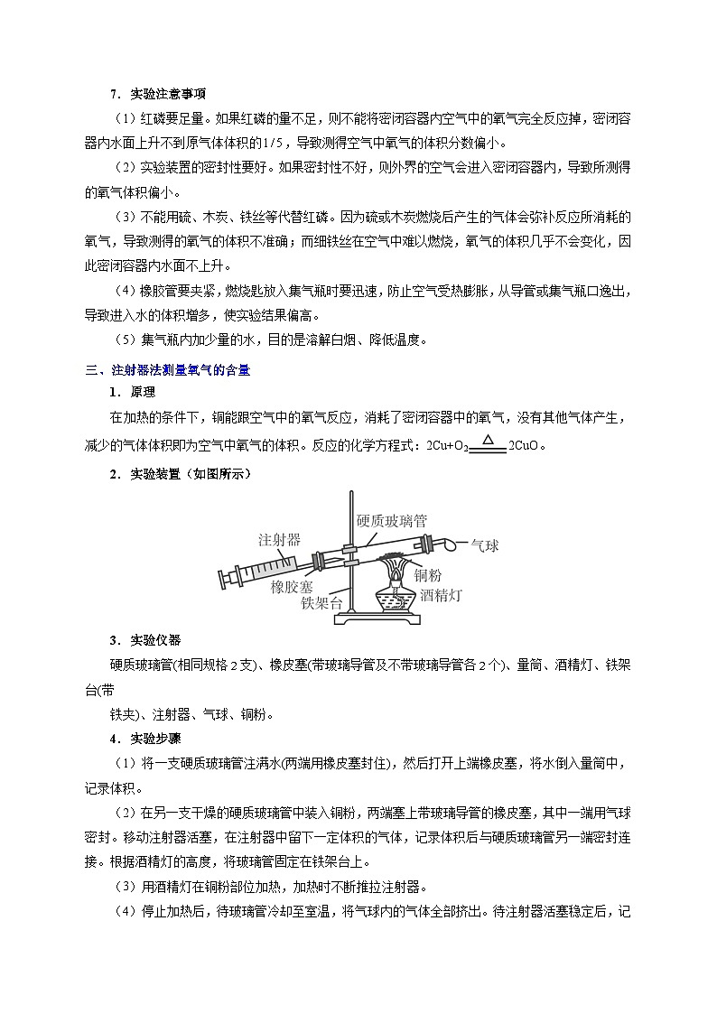 最新中考化学考点一遍过（讲义） 考点06 空气中氧气含量的测定第3页