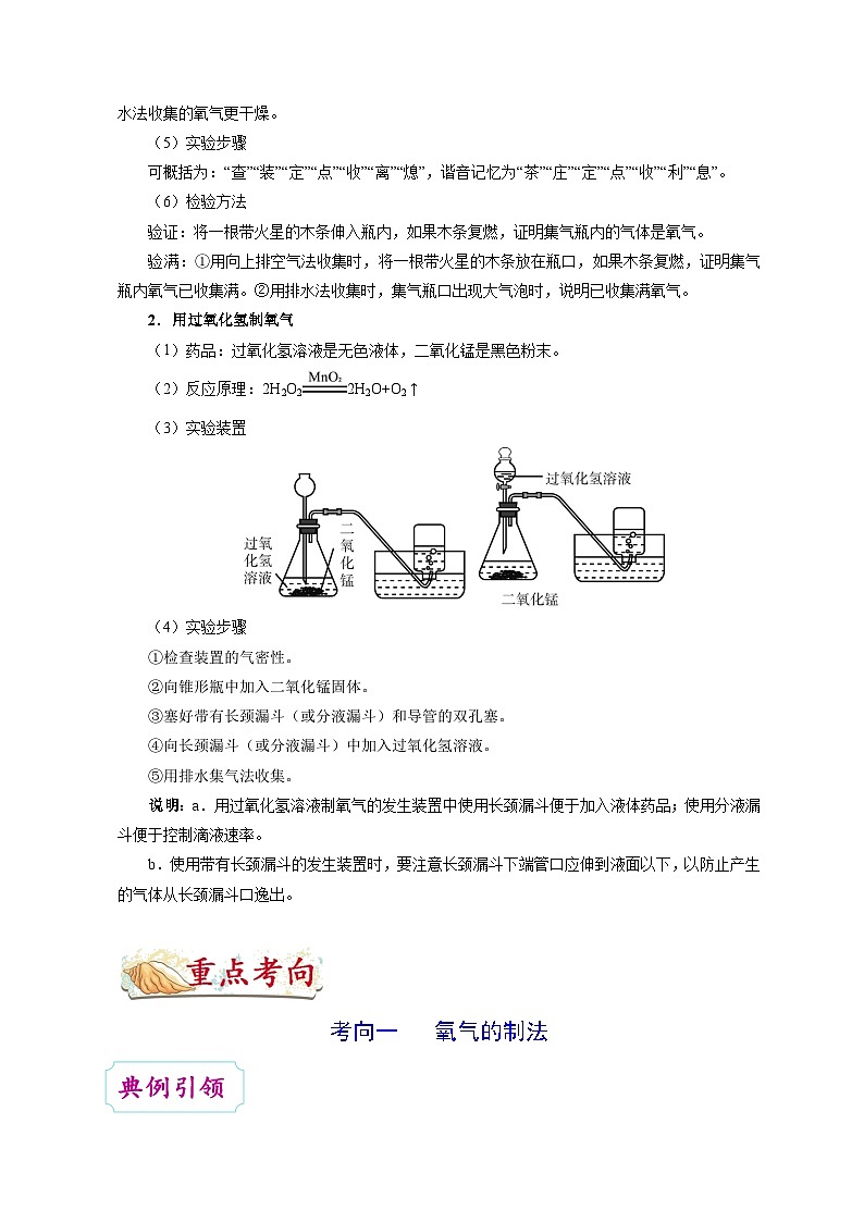 最新中考化学考点一遍过（讲义） 考点08 氧气的制取第3页