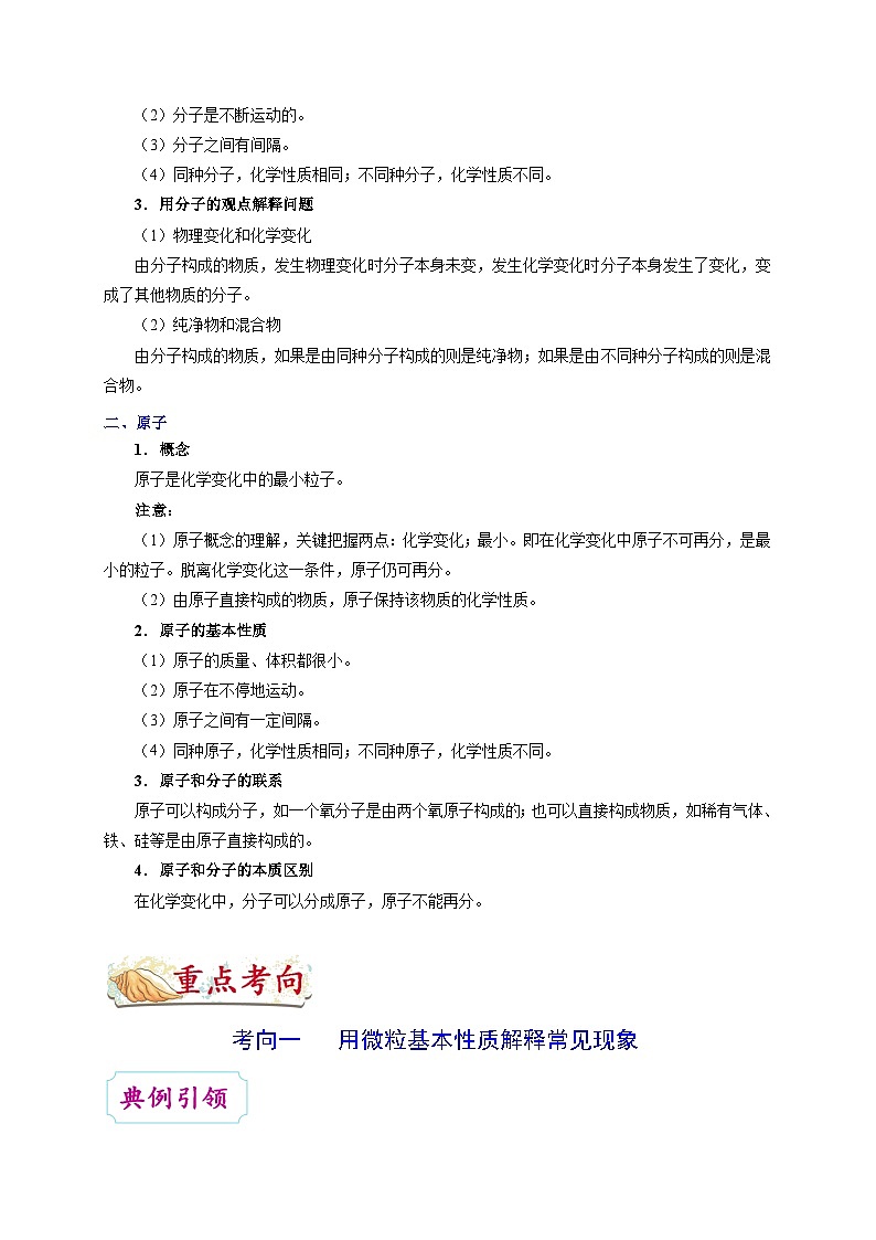 最新中考化学考点一遍过（讲义） 考点09 分子和原子第2页