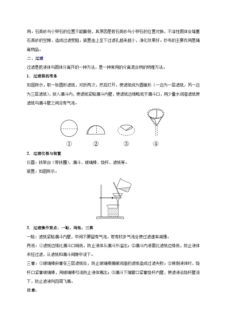 最新中考化学考点一遍过（讲义） 考点12 水的净化03