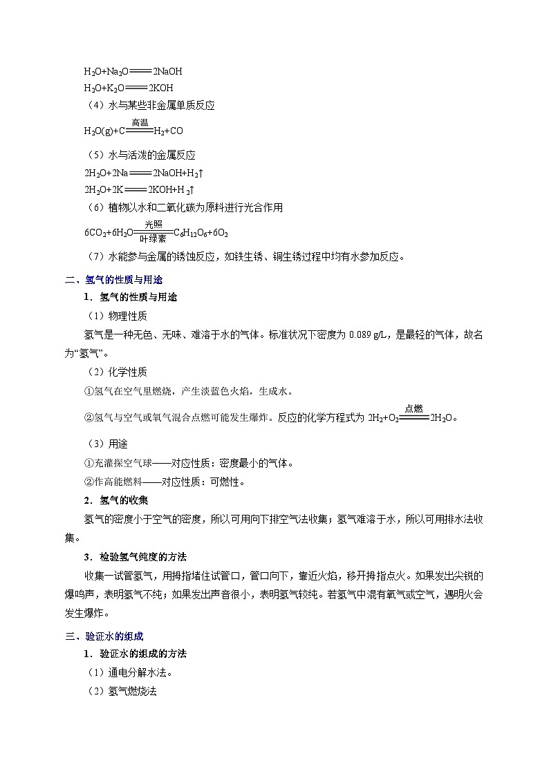 最新中考化学考点一遍过（讲义） 考点13 水的组成第2页