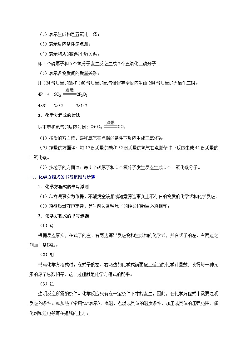 最新中考化学考点一遍过（讲义） 考点16 如何正确书写化学方程式第2页