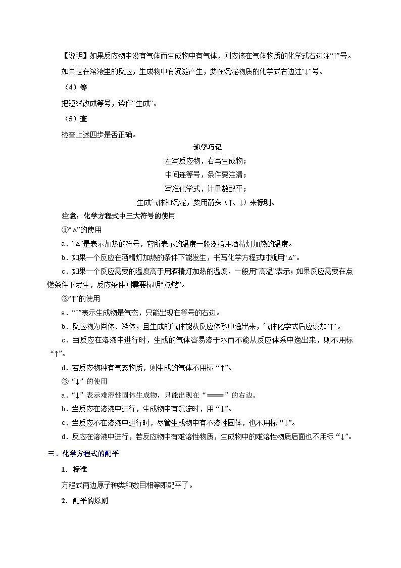 最新中考化学考点一遍过（讲义） 考点16 如何正确书写化学方程式第3页