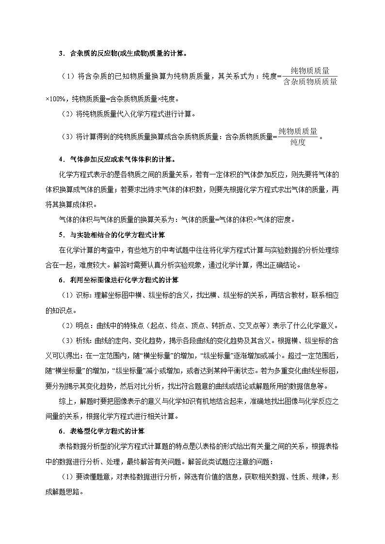 最新中考化学考点一遍过（讲义） 考点17 利用化学方程式的计算第3页
