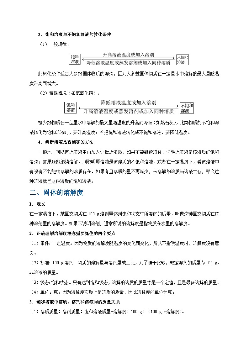 最新中考化学考点一遍过（讲义） 考点27 溶解度第2页