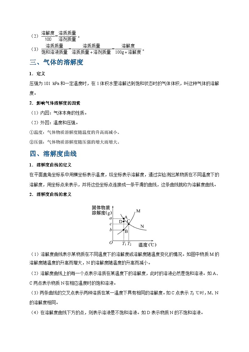 最新中考化学考点一遍过（讲义） 考点27 溶解度第3页
