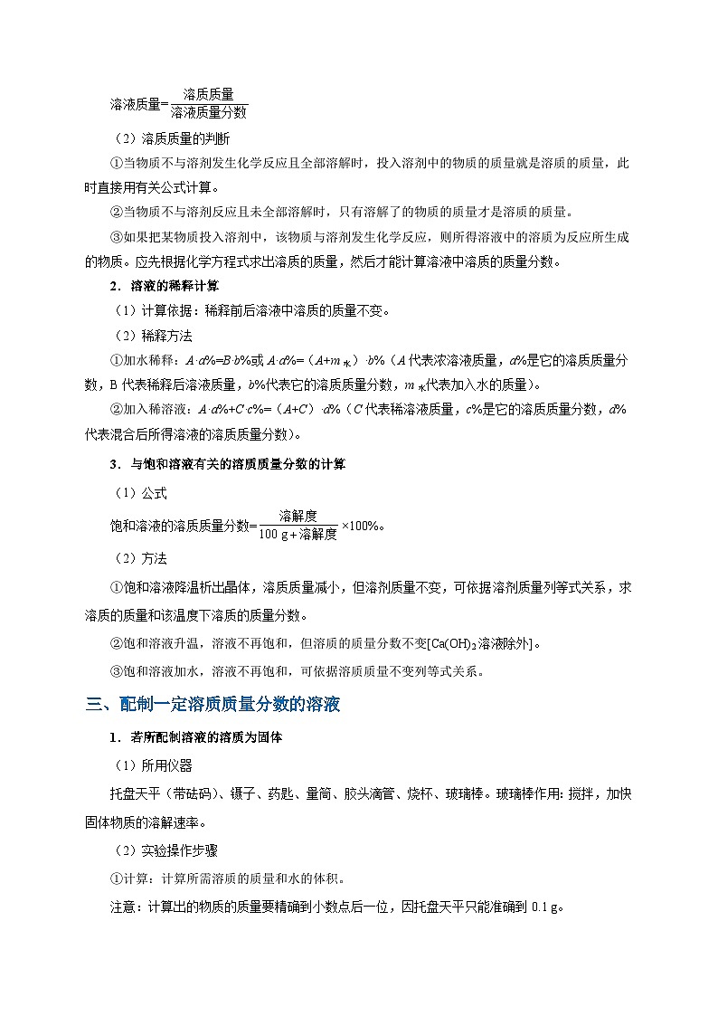 最新中考化学考点一遍过（讲义） 考点28 溶液的浓度02