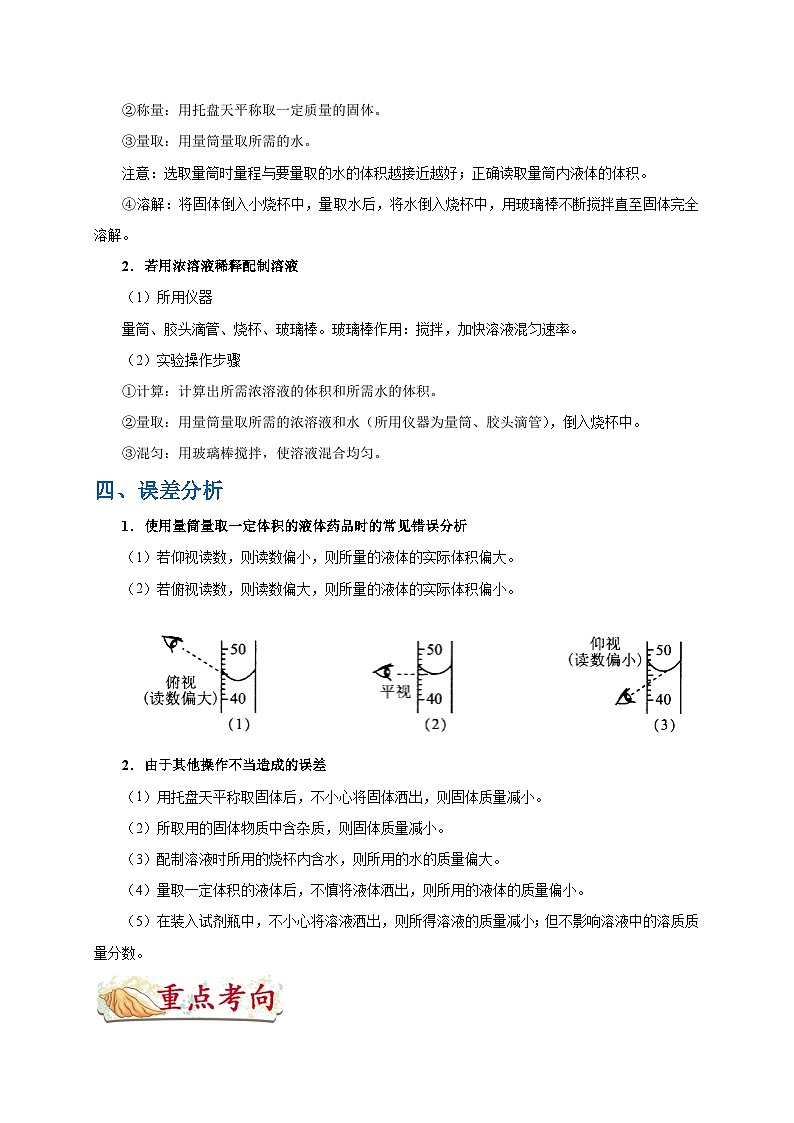 最新中考化学考点一遍过（讲义） 考点28 溶液的浓度03