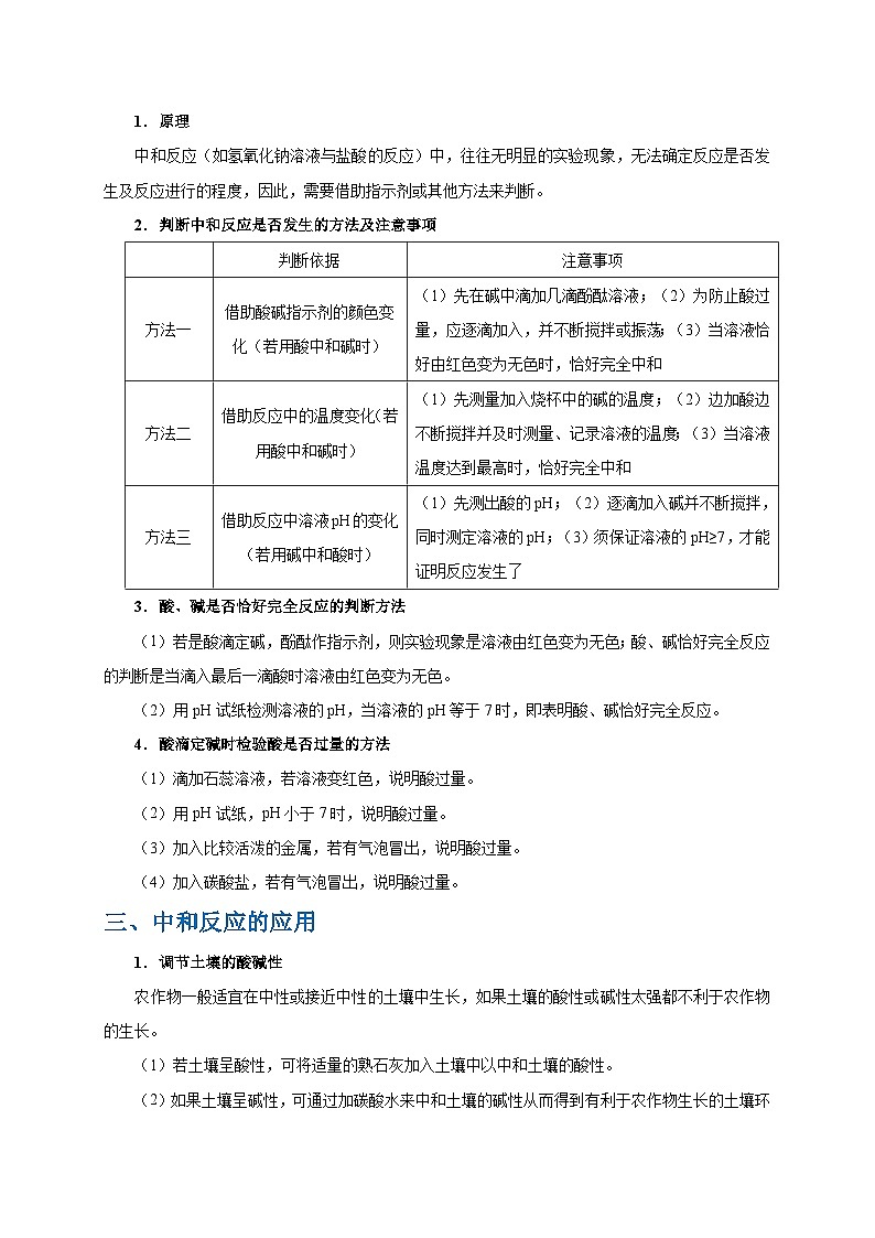最新中考化学考点一遍过（讲义） 考点30 中和反应第2页