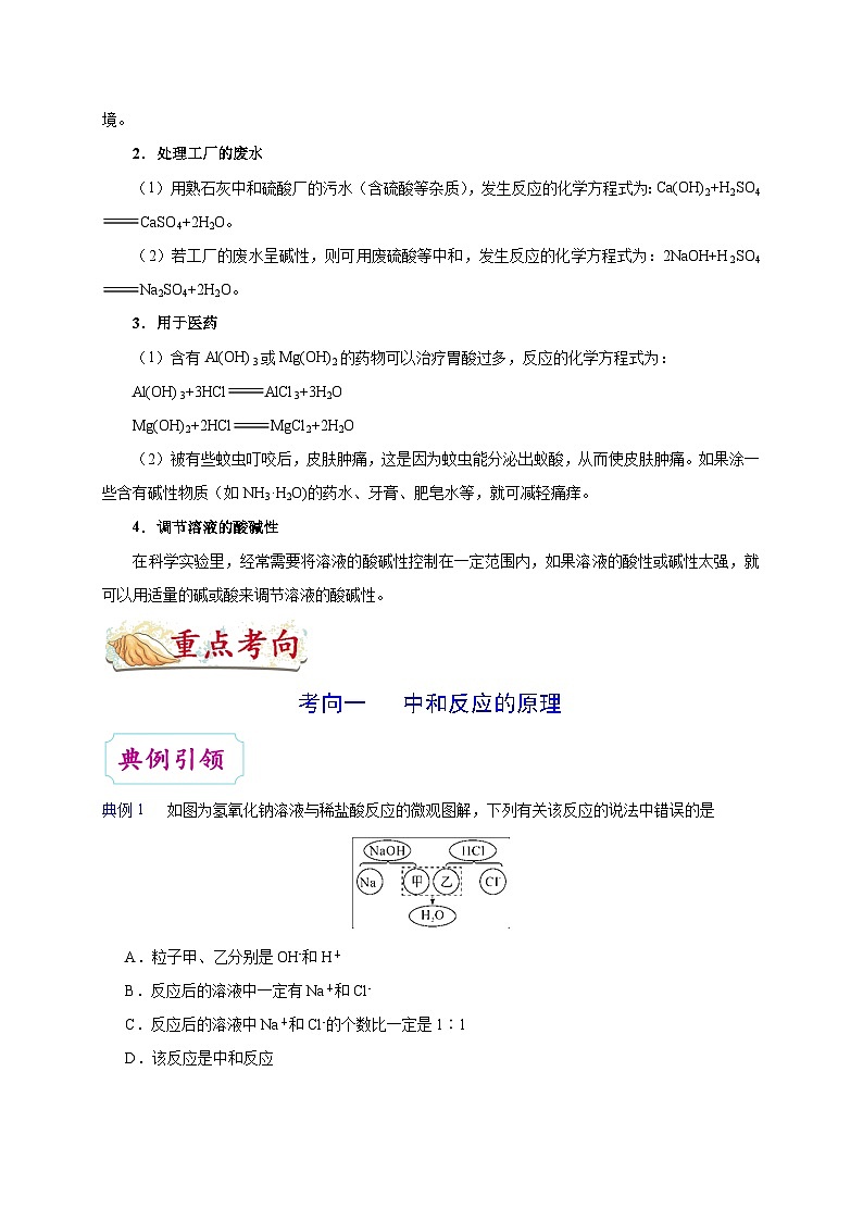 最新中考化学考点一遍过（讲义） 考点30 中和反应第3页