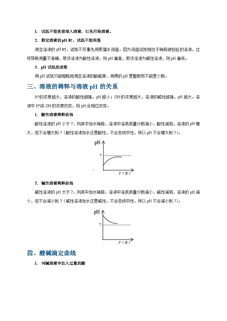 最新中考化学考点一遍过（讲义） 考点31 溶液酸碱度的表示法——pH02