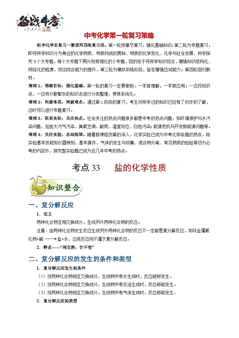 最新中考化学考点一遍过（讲义） 考点33 盐的化学性质01