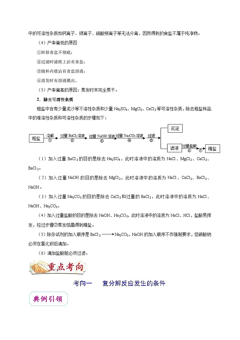 最新中考化学考点一遍过（讲义） 考点33 盐的化学性质03