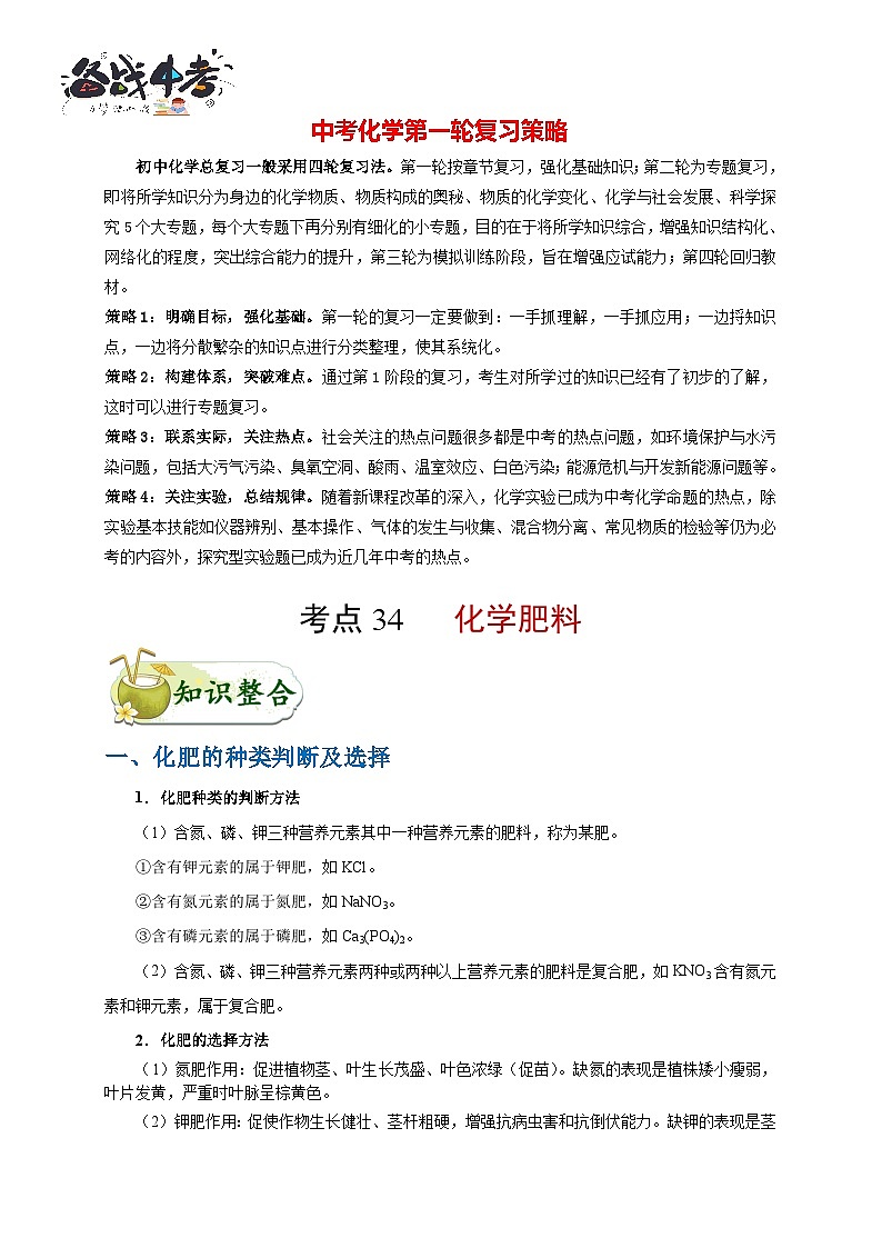 最新中考化学考点一遍过（讲义） 考点34 化学肥料第1页