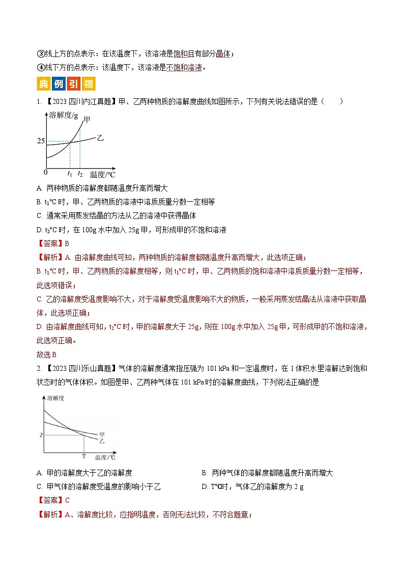 微专题5 溶解度曲线及溶解度表分析-备战2024年中考化学一轮复习考点（人教版）02